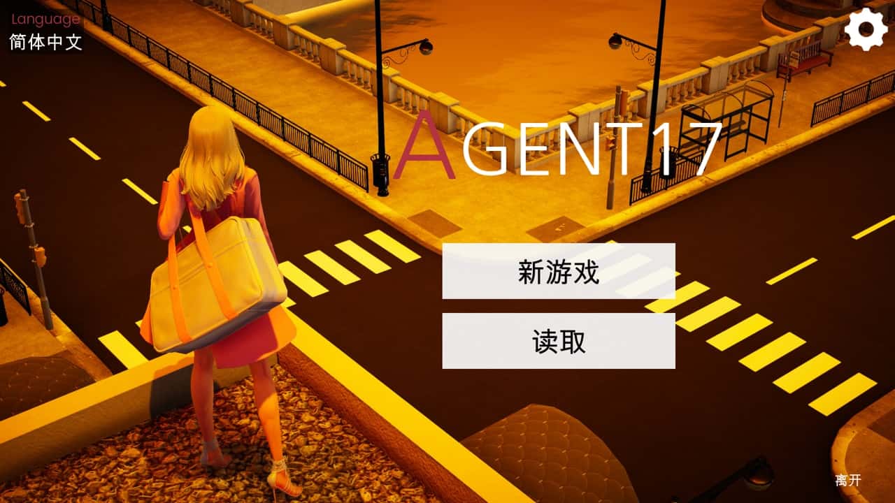特工17|Agent17封面